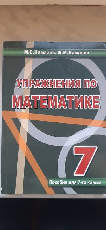 umumi tarix 7 ci sinif pdf yukle: Намазов 7 класс в чистом виде как новая — 1