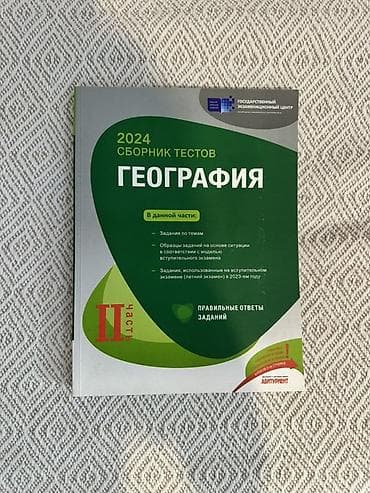 Coğrafiya 11-ci sinif, 2024 il — 1