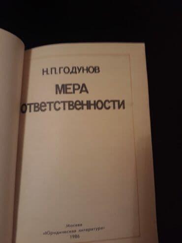 услуги адвоката по уголовным делам: Книги "Юридическая литература". Чтобы посмотреть все мои объявления — 3
