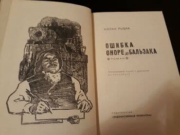 объявлений: Книги Оноре Бальзака. Чтобы посмотреть все мои объявления, нажмите на — 9