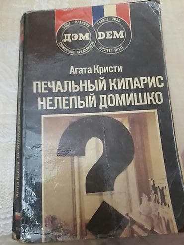 Книги Жорж Сименона "Признания Мегрэ", "Трубка Мегрэ"и другие. Чтобы — 6