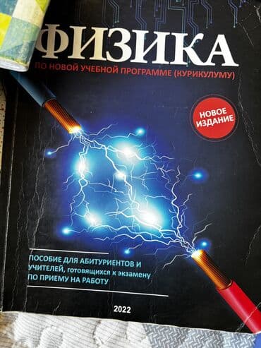 тесты по физике 6 класс азербайджан: İçi təmizdi — 3