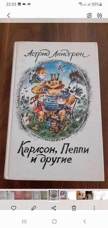 книга каверин вениамин александрович два капитана: Книга.Карлсон,Пеппи и другие.АСТРТД ЛИНДГРЕН. 610 страниц.Новая — 1