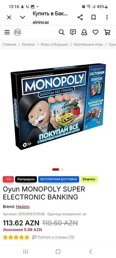 монополия: Monopoly Ultimate Banking > Эксклюзивная монополия, на Английском — 3