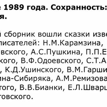düşün ve zengin ol pdf: Сказки известных писателей 656 страниц выпуск:1989 состояние:идеальное — 5