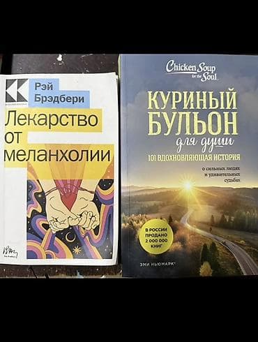 Rus dilində 2 kitab dəsti. 1) Rey Bredberi – “Лекарство от — 1