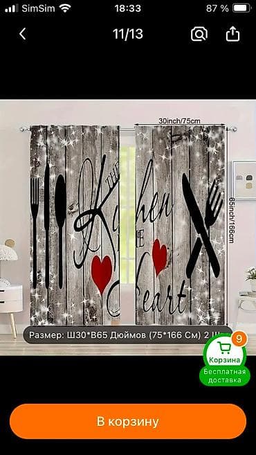 Tekstil: Yeni, Pərdə, Ünvandan götürmə — 1