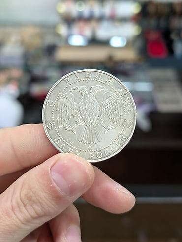 флаг россии: Rusiyanın 3 rubl xatirə sikkəsi – 1995 - Nominal: 3 rubl - İstehsal — 2