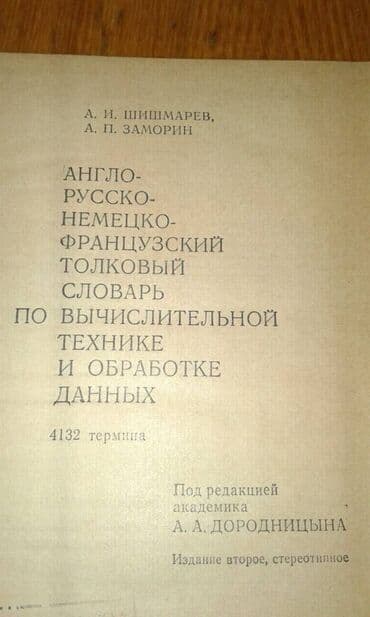 anki vector qiyməti: Продаются разные технические словари. "Русско-французский — 23