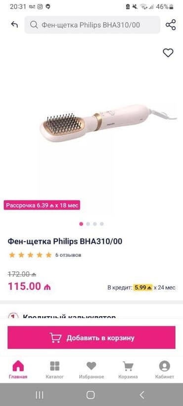 Tezedi. Philips lalafo.az -da Tezedi. Philips