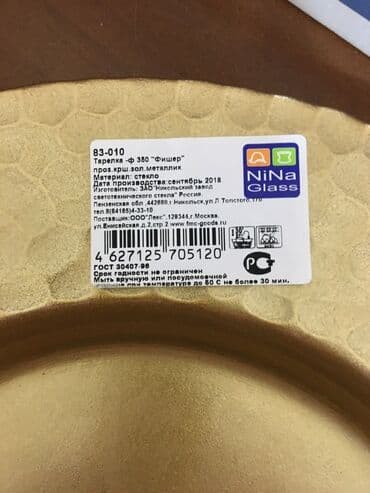 boşqab altlığı: Boşqablar, 1 əd, rəng - Qızılı, Şüşə — 6