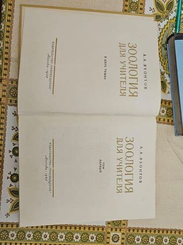 Зоология для учителей, в 3 томах