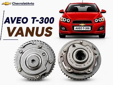 wilo pompa: Chevrolet aveo t-300 vanus 2011-2015 Chevrolet Modellerin — 1