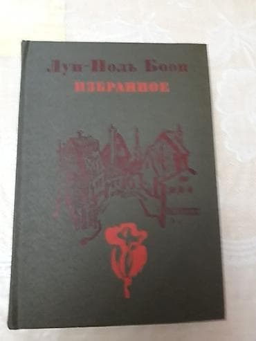 kitap: Книги. Чтобы посмотреть все мои обьявления, нажмите на имя продавца — 7