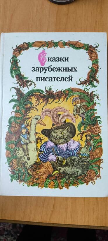 Сказки зарубежных писателей Unvan Bakıxanov ( Razin) Адрес
