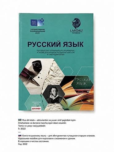 Rus dili üzrə dərs vəsaiti – abituriyentlər və yuxarı sinif şagirdləri lalafo.az -da Rus dili üzrə dərs vəsaiti – abituriyentlər və yuxarı sinif şagirdləri