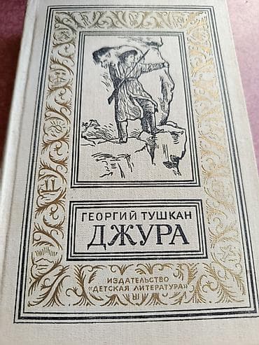 Kitablar və jurnallar: Rus dilində klassik ədəbiyyat kitabları dəsti Dəst tərkibi (4 kitab) — 8