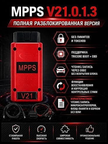 MPPS v21 proqramlaşdırma cihazı. Основные функции: -чтение/запись
