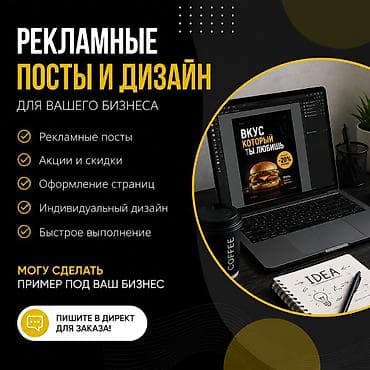 kağız istehsalı: 🎨 Рекламные посты и дизайн для бизнеса Создаю рекламные посты и — 2