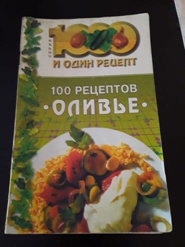 объявления няня на дому: Кулинарные книги. Чтобы посмотреть все мои обьявления,нажмите на имя — 5