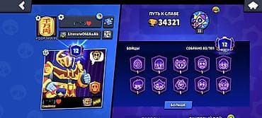 exv 34: Brawl Stars oyunu üçün hesab - Ümumi kubok: 34,321 - Yoldaşlıq — 1