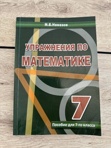 7 ci sinif riyaziyyat pdf 2022: Hamısı yeni vəziyyətdədir — 2
