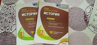 baki iş: Тесты по истории, обе части ГЭЦ — 1