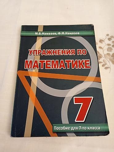 bas gitara: Məhsul: “Упражнения по математике. Пособие для 7-го класса” – 7-ci — 1
