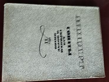 Другие книги и журналы: Bu kitabça L. Şporun skripka və orkestr üçün 7-ci Konserti (klavir) və — 2