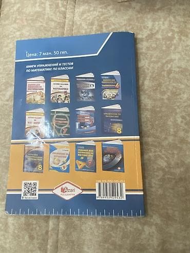 Məhsul: “Упражнения по математике” – 5-ci sinif üçün vəsait Müəllif — 2