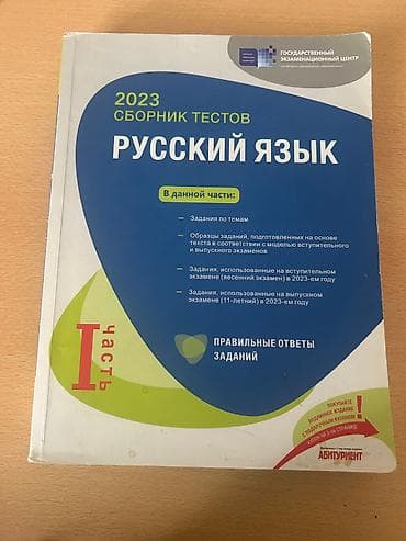 Rus dili Testlər 11-ci sinif, DİM, 1-ci hissə, 2023 il — 2