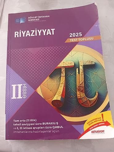 Книги и журналы: Математика Тесты 11 класс, ГЭЦ, 2 часть — 1