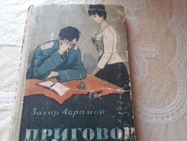 robinzon kruzo azerbaycan dilinde: Книги "Детективы": Д.Донцова,Ч.Абдуллаев,Н.Расулзаде и другие. Чтобы — 6