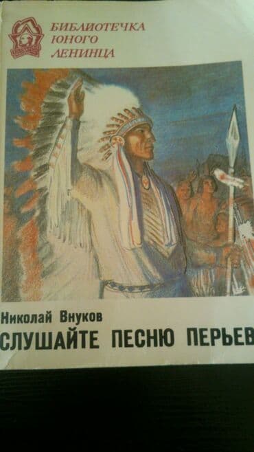 продажа книг бу: Книги. Чтобы посмотреть все мои объявления, нажмите на имя продавца — 6