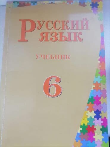 физика 6 класс учебник баку: Kitablar satılır təcili, hər biri 5 azndir — 1
