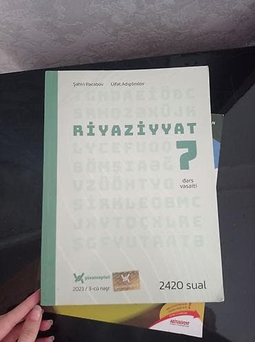 Математика 7 класс, 2023 год — 1