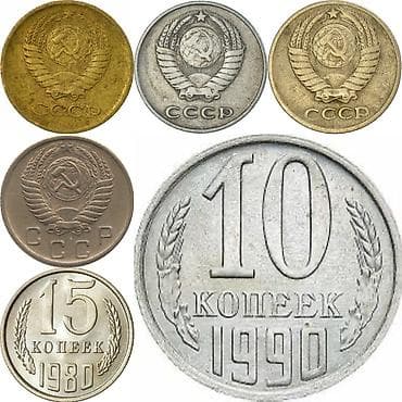 yeni 50 qepik: Sovet dövrünə aid xırda nominallı sikkələr toplusu 1 ədədi — 1 AZN 20 — 2