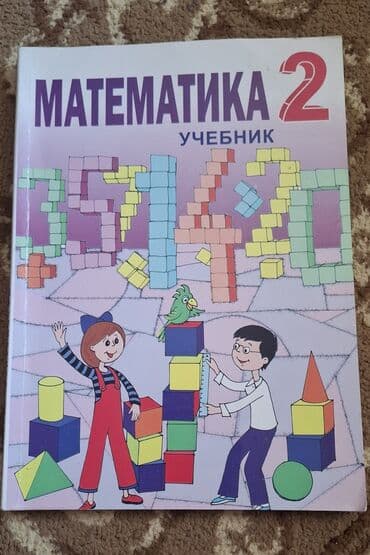 бсо по математике 6 класс 2 полугодие: Учебник — 1