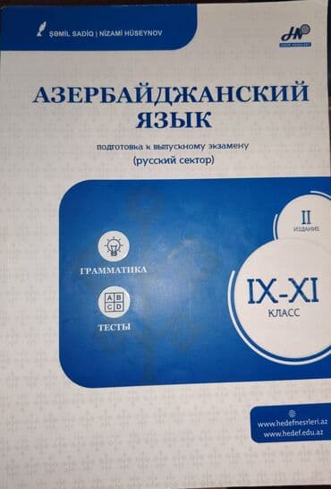 5 ci sinif azerbaycan dili test cavablari dim: Testlər — 1