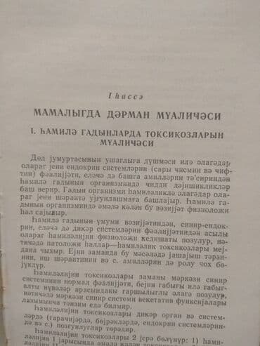 услада очей в разъяснении прав жен и мужей пдф: Qadın xəstəliklərində derman müalicəsi kitabı,çox nadir ve unikal — 2