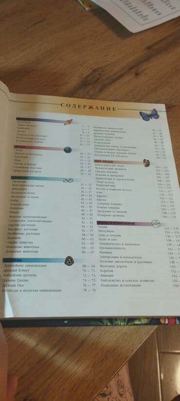 düşün ve zengin ol pdf: Detskaya enciklopediya — 2