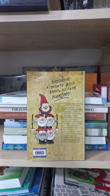 harry potter eynekleri: ГРАВИТИ ФОЛЗ SALAM ŞƏKİLDƏ GÖRDÜYÜNÜZ KİTABI ƏLDƏ ETMƏK ÜÇÜN — 2