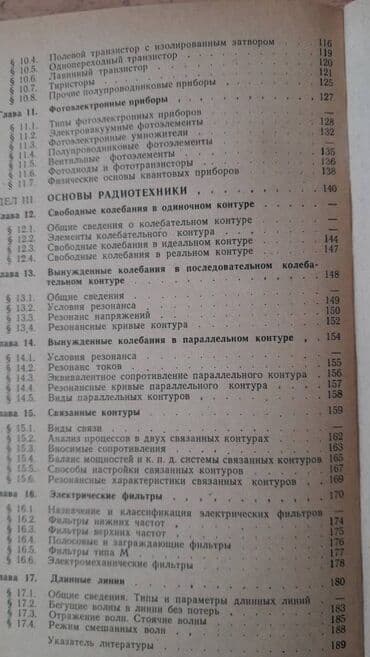 ремонт электронных книг: Разные технические книги. Одна книга 90 манат. "Основы — 18