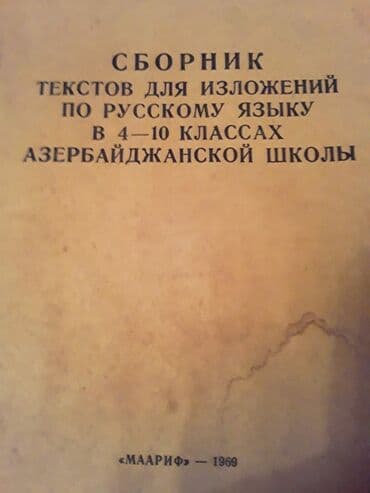 объявлений: Учебники и тесты "Русский язык". На первом фото второй ряд учебники — 3
