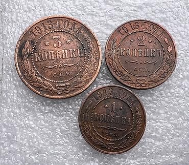 qepik: Rus İmperiyası dövrünə aid 3 qəpik (kopeyk) sikkələr Tarixlər: 1900 — 5