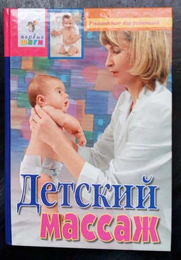 силиконовые вакуумные банки для массажа: Для родителей, массажистов и педиатров — 1