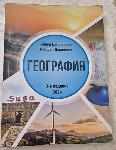 dim informatika 2025 pdf: География Məhsul: “Coğrafiya” dərsliyi – 3-cü nəşr, 2024 Müəlliflər — 1