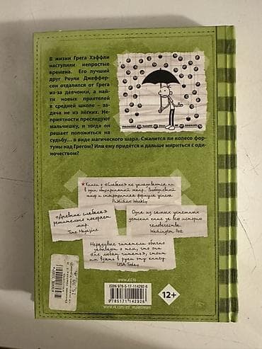 Məhsul: Kitab – “Дневник Слабака: Полоса невезения” (Jeff Kinney) Dil — 1