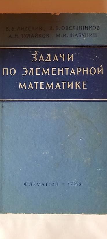 ЗАДАЧИ ПО ЭЛЕМЕНТАРНОЙ МАТЕМАТИКЕ Müəlliflər: V. B. Lidskiy, L. V