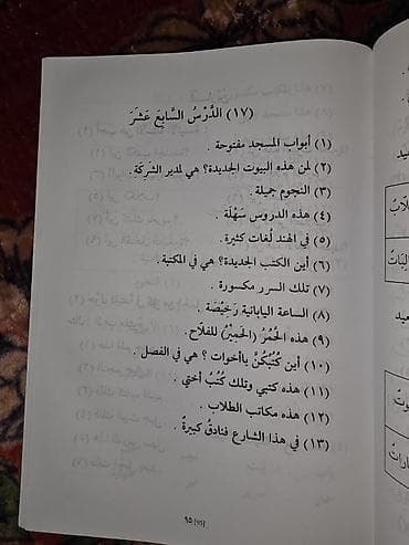"Mədinə kursu" ərəb dili kitabı (4-ü birində). Bu ikinci əldir amma — 7